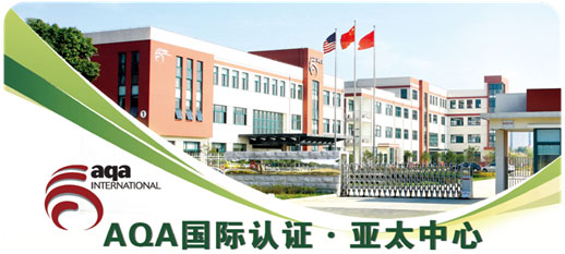 【案例】AQA国际认证·亚太中心